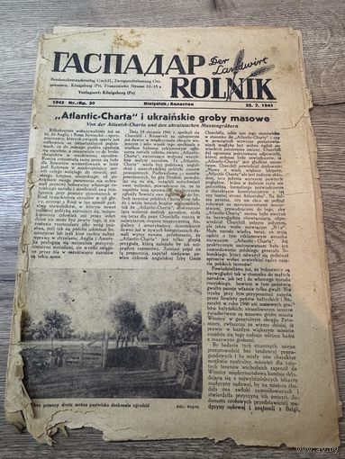 Гаспадар-Рольник.1943г.