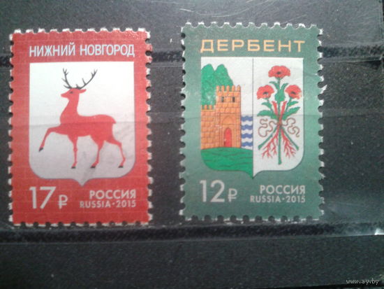 Россия, 2015. Стандарт. Гербы городов, полная серия*