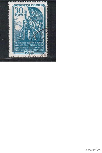СССР-1941, (Заг.727), гаш., Война, Народное ополчение