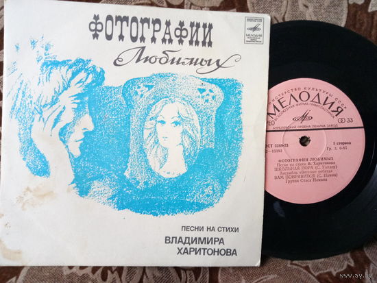 Виниловая пластинка. Миньон. 7"
