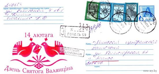 2003. Конверт, прошедший почту "14 февраля. День Святого Валентина"