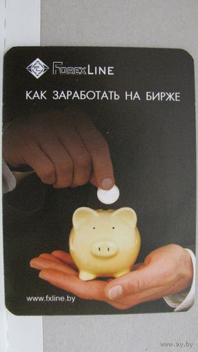Карманный календарик. 2008 год. ForexLine.