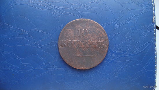 10 копеек 183?                                          (2133)