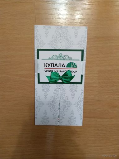 Беларусь открытка от страховой компании Купала поздравление на вкладыше