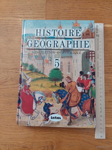 История и география