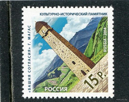 Россия 2014. Башня согласия
