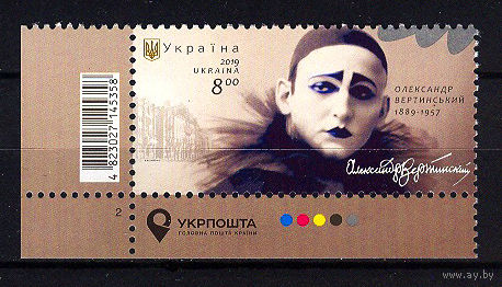 2019 Украина. Александр Вертинский