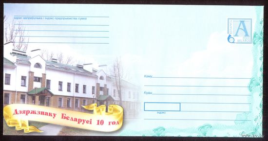 Беларусь 2005 Дзяржзнак