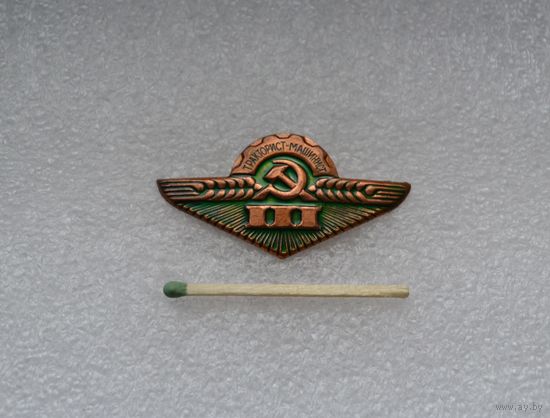 Тракторист машинист СССР. Тяжелый.