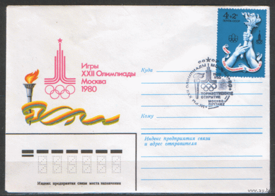 СПГ на ХМ конверте, франкированном маркой 4614 (СК). Торжественное открытие ОИ-80.