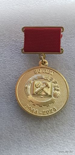 80 лет Могилевский агролесотехнический колледж имени К.П.Орловского Беларусь*