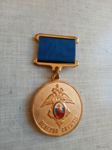 Медаль. Ветеран службы специальных объектов.