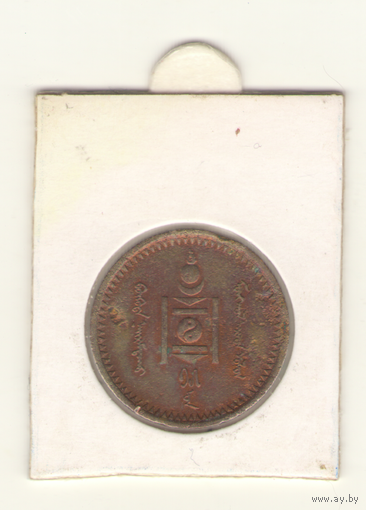 1 мунгу 1925 г.