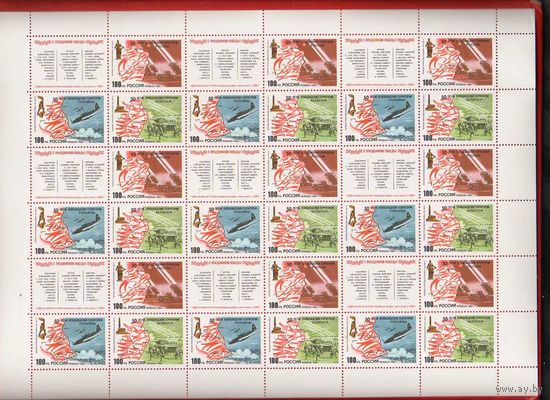 Россия.1994, 26 апреля. 50-летие освобождения территории России, Украины и Белоруссии от немецко-фашистских захватчиков .ЧИСТЫЙ ЛИСТ **.