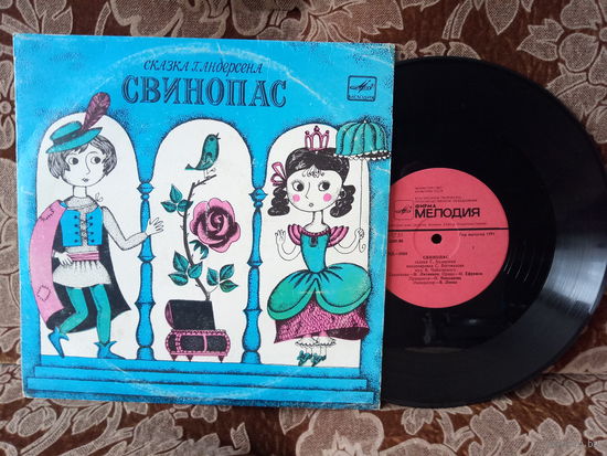 Виниловая пластинка СВИНОПАС.