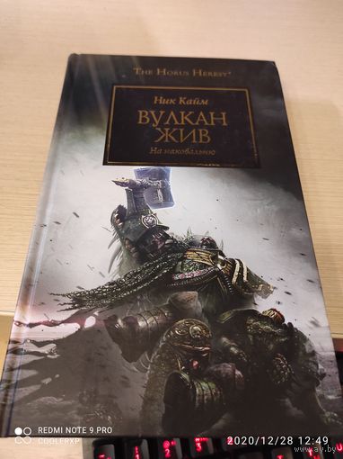 Warhammer 40000 Ересь Хоруса  Вулкан жив