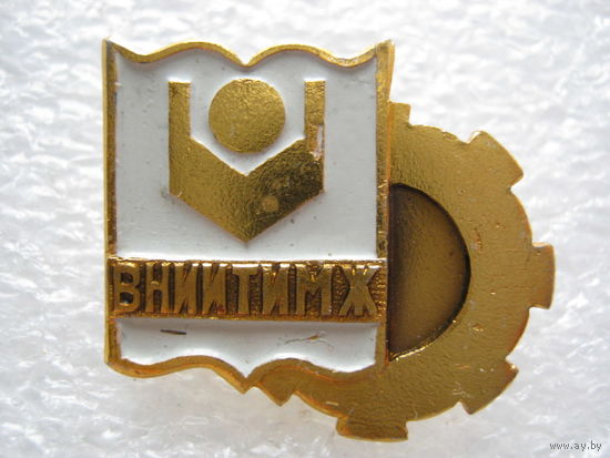 ВНИИТИМЖ