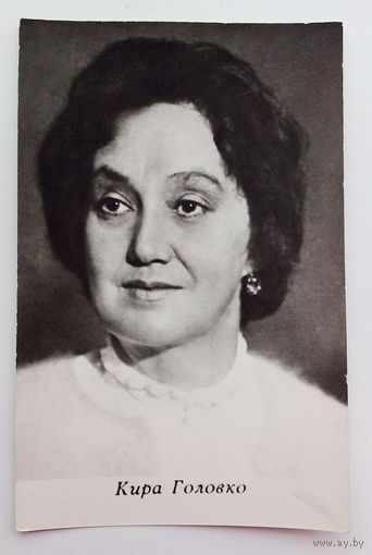 Артисты. Кира Головко. а402