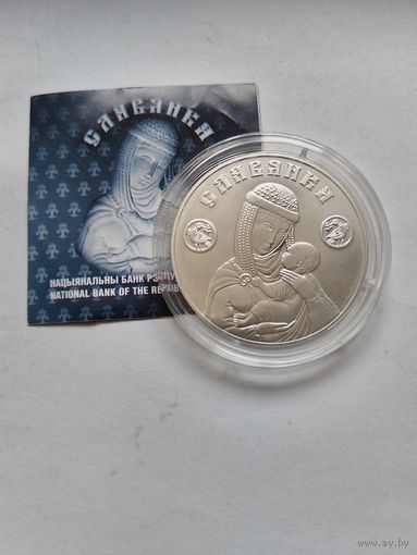 Славянка 20 рублей 2025