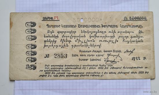 5 000 000 рублей 1923 год