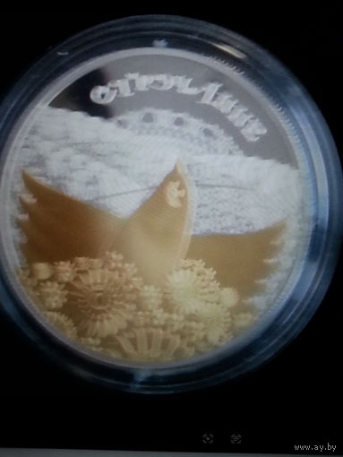 Сретение (Стрэчанне). Обычаи и обряды народов стран ЕврАзЭС, 20 рубль 2010