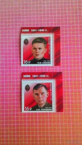 Россия, 2015. Марки серии "Военные контрразведчики".