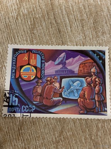 СССР 1981. Международные полеты в космос. СССР и Монголия. Марка из серии