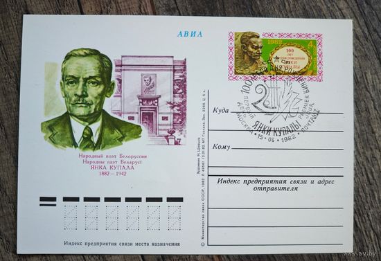 Открытка СССР Янка Купала