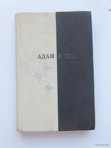 Рыгор Барадулiн  книга  автограф 1968