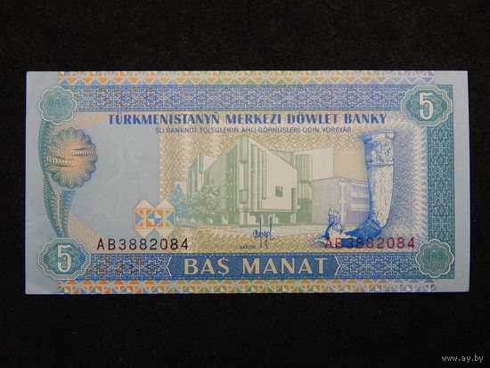 Туркменистан 5 манат 1993г.