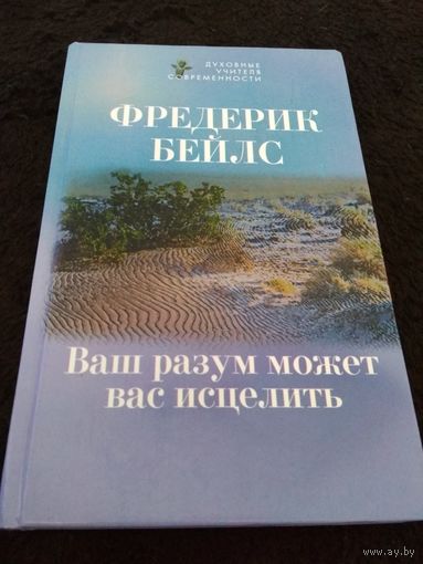 Ваш разум может вас исцелить