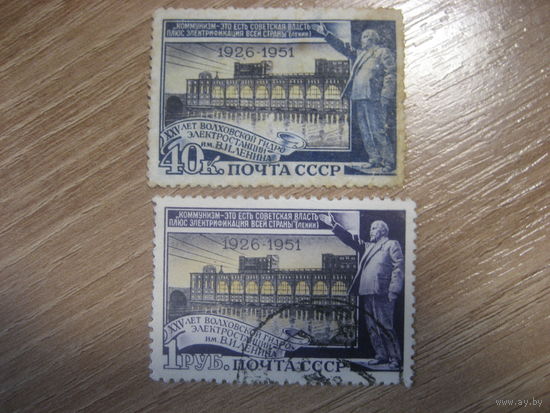 СССР 1951 25 лет Волховской ГЭС