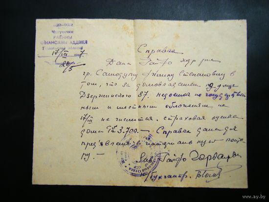 Справка из СССР  1947г.