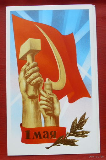 1 мая! Чистая. Двойная. 1988 года. Кириллов. 1939.
