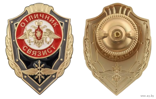 Знак Отличник связист