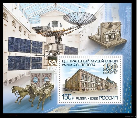 2022 Россия 2968 Центральный музей связи имени Попова. Космос. Спутник. Лошади. Автомобили **\\ОБН