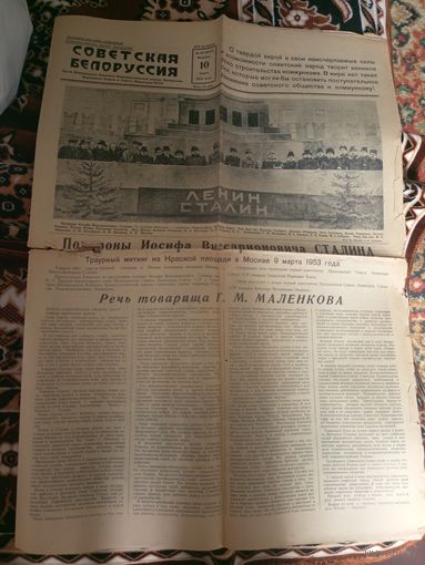 Газета "Советская Белоруссия" 10 Марта 1953г\062