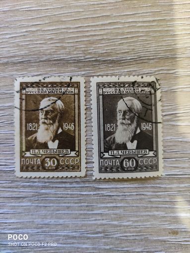 Чебышев 1946 полная серия