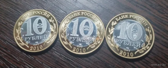 Набор копий 10 рублей 2010 Чеченская Ямало-Ненецкий Пермский