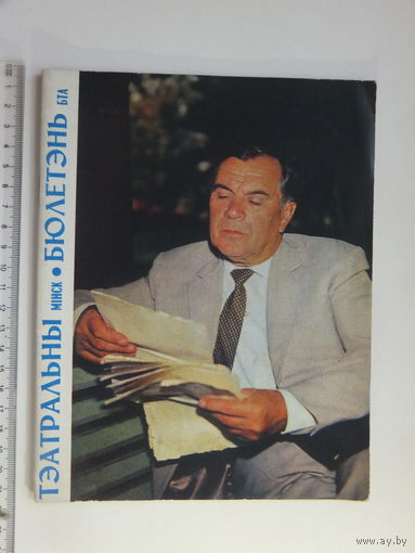 Часопic тэатральны бюлетэнь Минск  1974