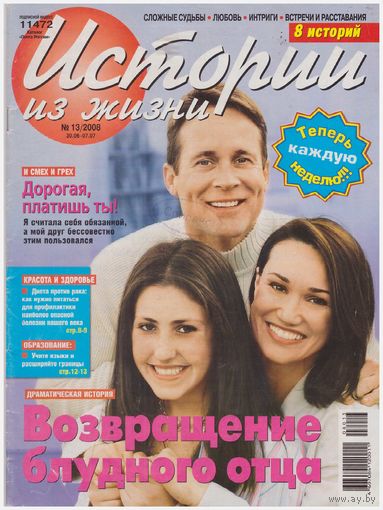 Истории из жизни 13/2008