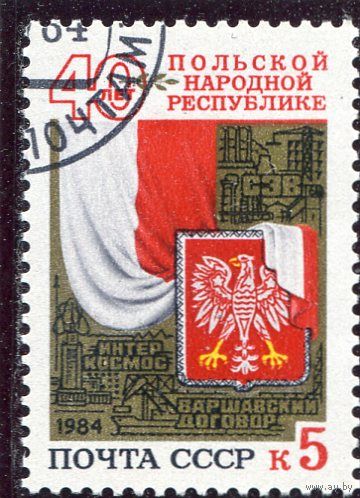 СССР 1984.. 40 лет Польской республике