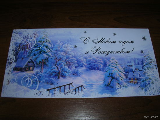 С Новым годом и Рождеством Беларусь двойная чистая