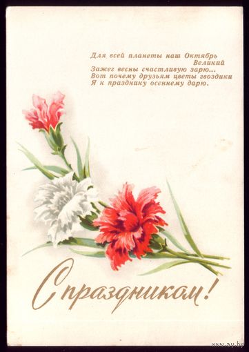 1963 год А.Антонченко С праздником!