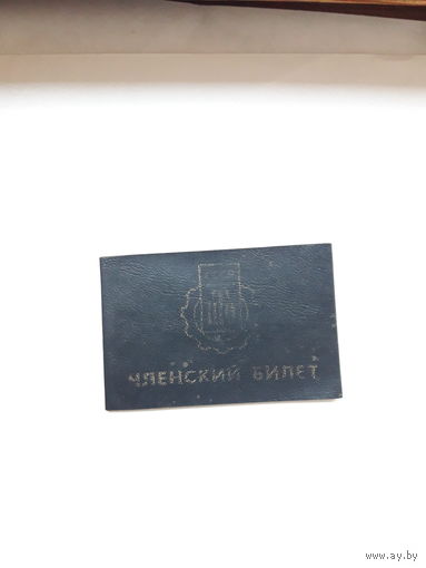 Членский билет НТО