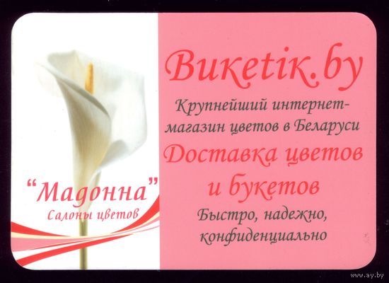 Букетик