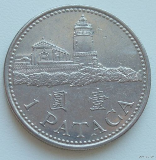 Макао 1 патака 2007
