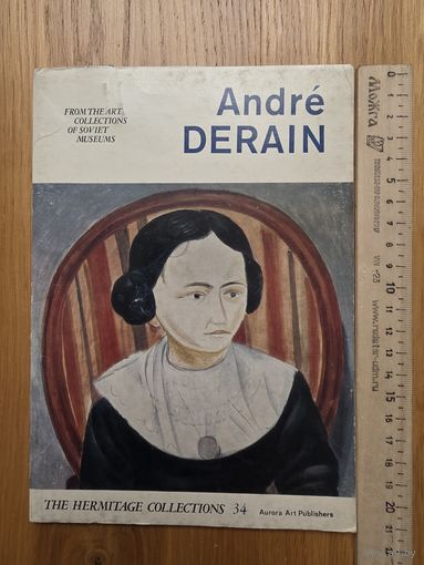 Андре Дерен. Увеличенный размер. Полный комплект.