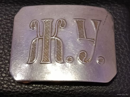 Пряжка с рубля