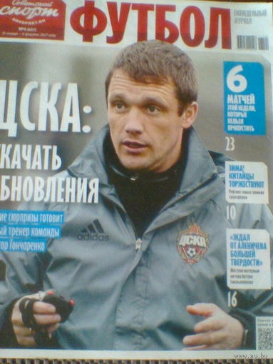 31 января-06 февраля 2017--ФУТБОЛ